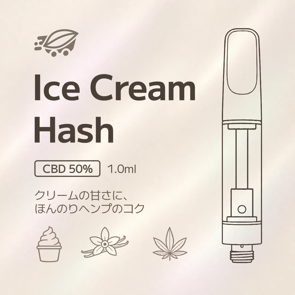 ChillMartオリジナル CBDリキッド Ice Cream Hash CBD50% 1.0ml