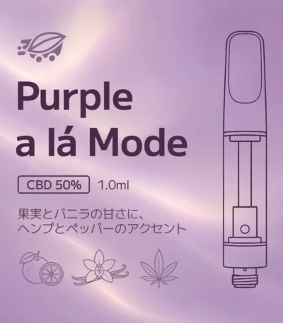ChillMartオリジナル CBDリキッド Purple a lá Mode CBD50% 1.0ml