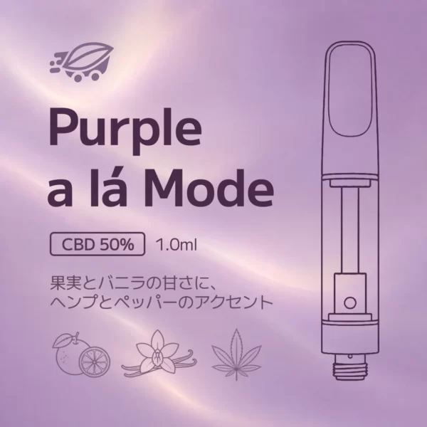 ChillMartオリジナル CBDリキッド Purple a lá Mode CBD50% 1.0ml