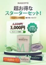 【超お得】手巻き派スターターセット｜巻紙7冊＋フィルター・グラインダー・トレイ＋非売品ステッカー｜Mascotte（マスコット） - 画像 (2)