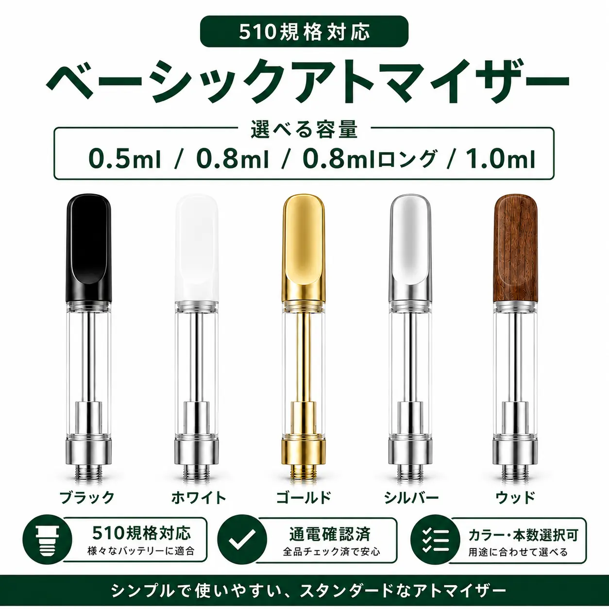 basic-atomizer-main-image 510アトマイザー ベーシック カートリッジ|容量/カラー/本数選択可・通電確認済み - 画像 (1)