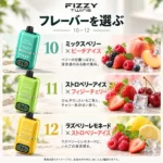 FIZZY TWINS 使い切りベイプ｜2フレーバー切替・ニコチン0mg - 画像 (10)