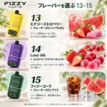 FIZZY TWINS 使い切りベイプ｜2フレーバー切替・ニコチン0mg - 画像 (11)
