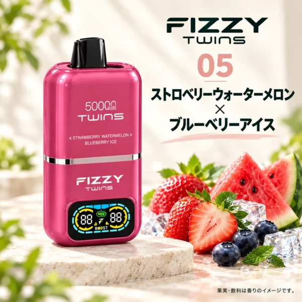 FIZZY TWINS 使い切りベイプ｜2フレーバー切替・ニコチン0mg<span> - </span>ストロベリーウォーターメロン × ブルーベリーアイス