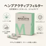 ヘンプアクティブフィルター 34個入り｜Mascotte 6mm 活性炭フィルター - 画像 (2)