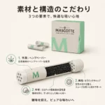ヘンプアクティブフィルター 34個入り｜Mascotte 6mm 活性炭フィルター - 画像 (3)