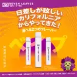 CBD 使い捨てベイプ 1ml｜ブロードスペクトラム＋CBC配合・ライブレジンテルペン入り・100%ヘンプ由来リキッド｜Seven Leaves（セブンリーブス） - Image 2
