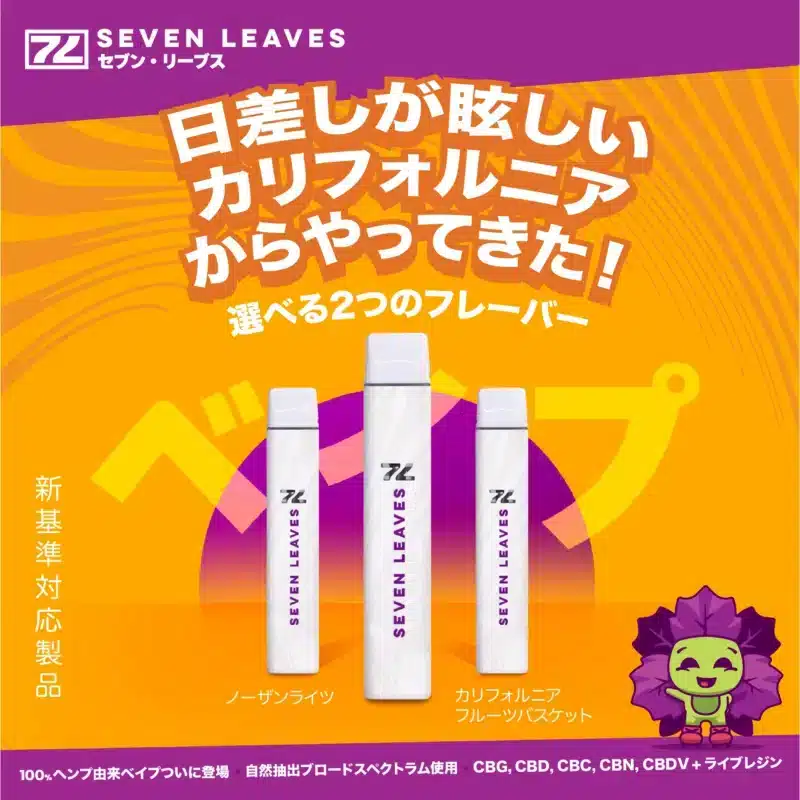 CBD 使い捨てベイプ 1ml｜ブロードスペクトラム＋CBC配合・ライブレジンテルペン入り・100%ヘンプ由来リキッド｜Seven Leaves（セブンリーブス） - Image 2