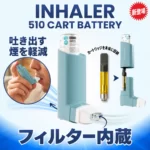Inhaler 吸入器型510バッテリー｜Smyle Labs
