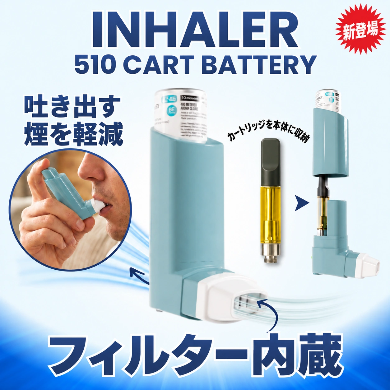 Inhaler 吸入器型510バッテリー｜Smyle Labs