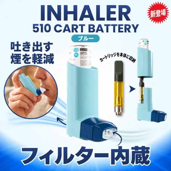Inhaler 吸入器型510バッテリー｜Smyle Labs