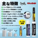 Lip Balm リップ型510バッテリー｜収納ケース付き｜Smyle Labs - Image 2