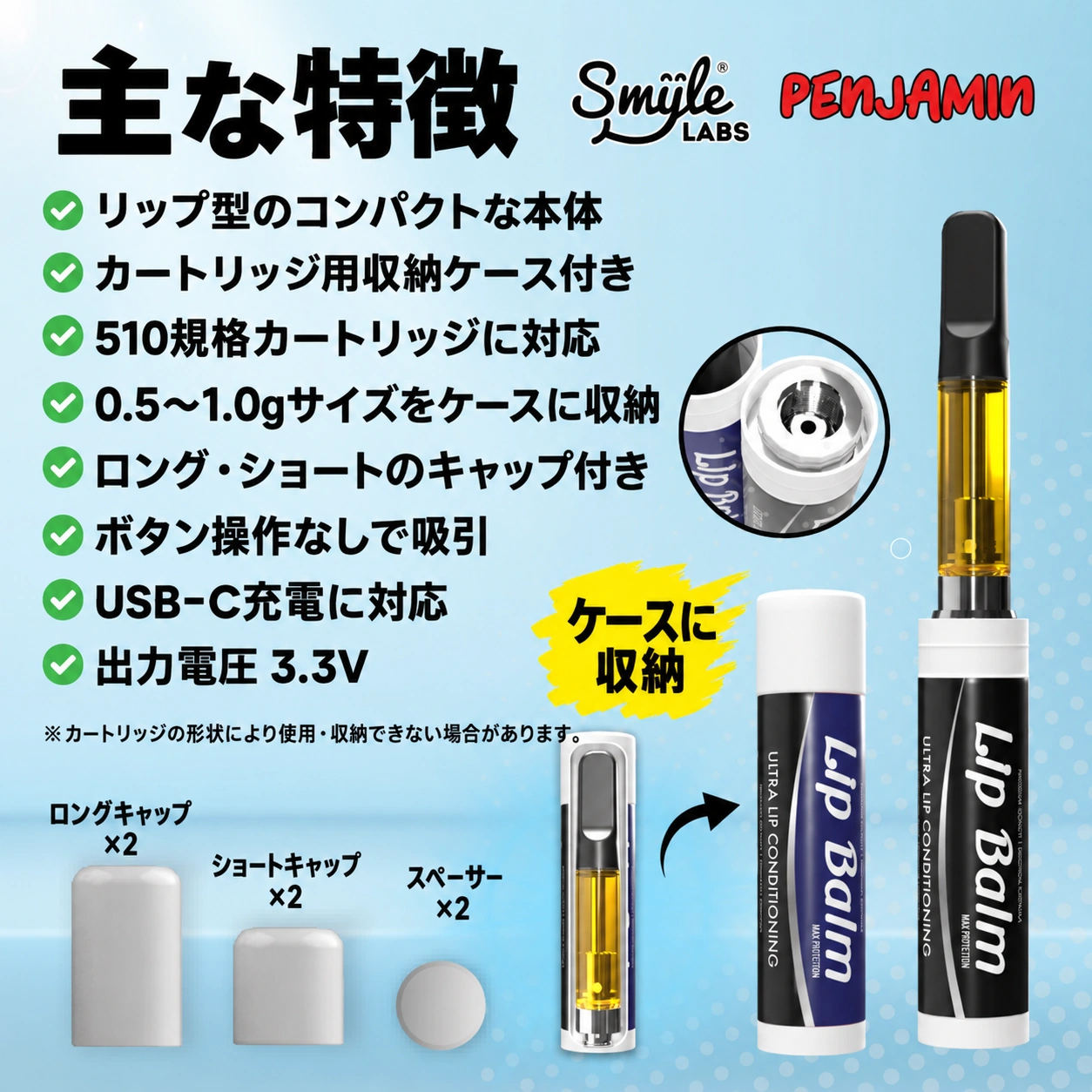 Lip Balm リップ型510バッテリー｜収納ケース付き｜Smyle Labs - Image 2